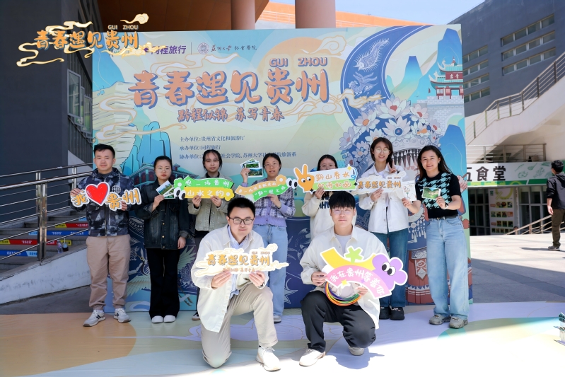 黔程似锦，苏写青春 ——成人直播
五四青年节“青春遇见贵州”特别...